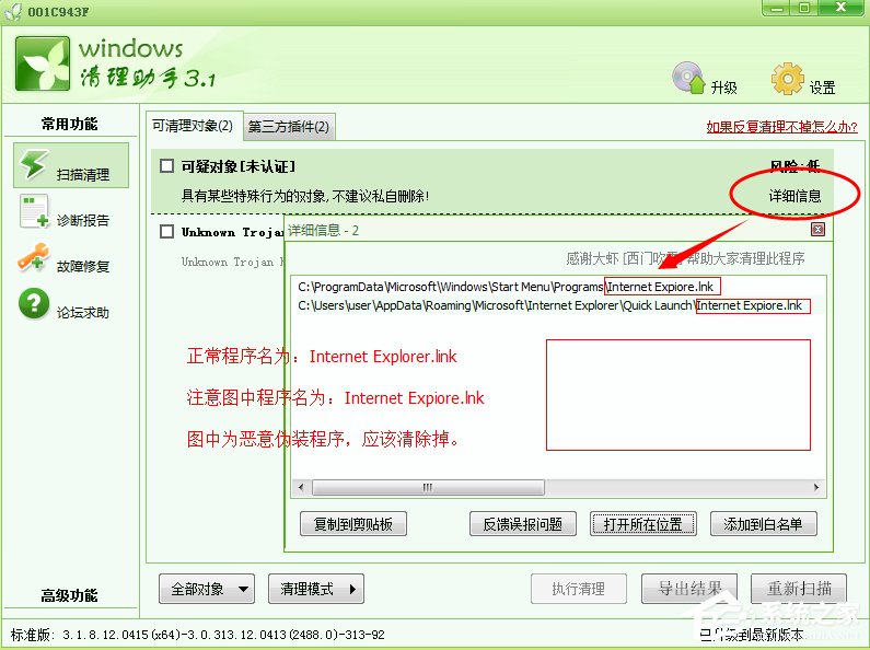 Windows7如何解决appcrash问题？