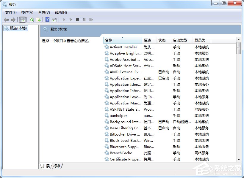 怎么远程关闭Win7电脑的系统服务？