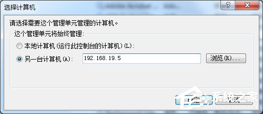 怎么远程关闭Win7电脑的系统服务？