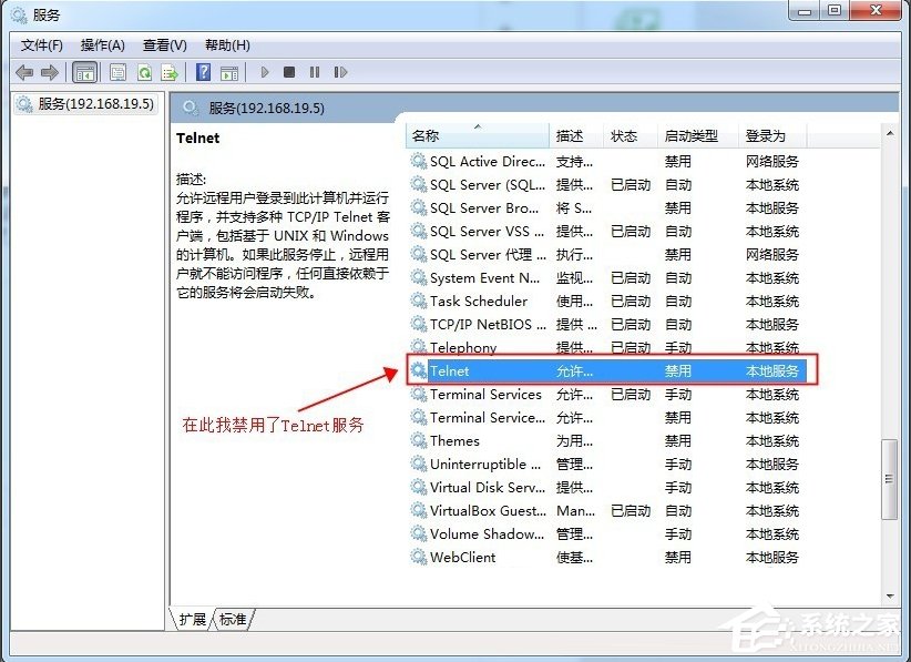 怎么远程关闭Win7电脑的系统服务？