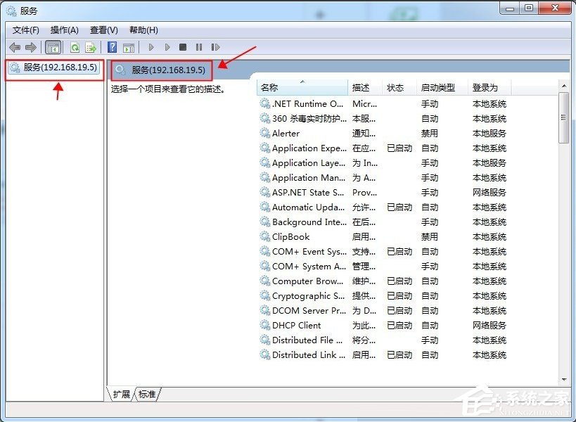 怎么远程关闭Win7电脑的系统服务？