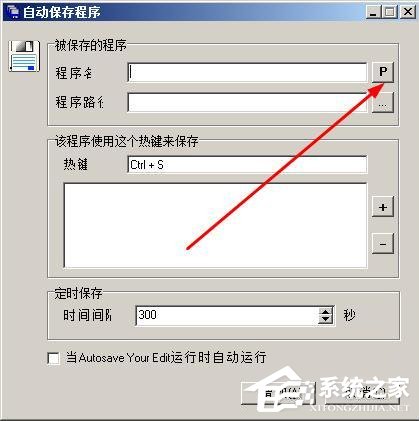 WindowsXP记事本自动保存的方法