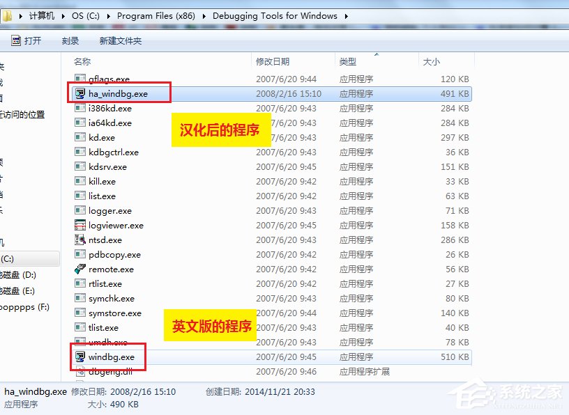 Win7如何对minidump文件分析？