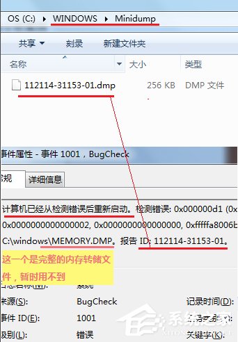 Win7如何对minidump文件分析？