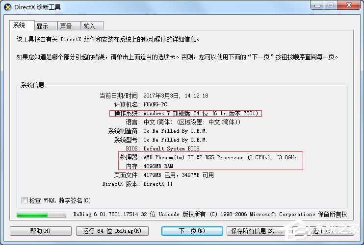 查看Windows7笔记本电脑配置的方法