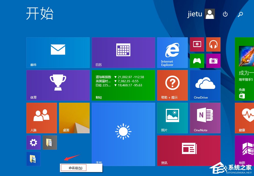 Win8屏幕界面的使用方法