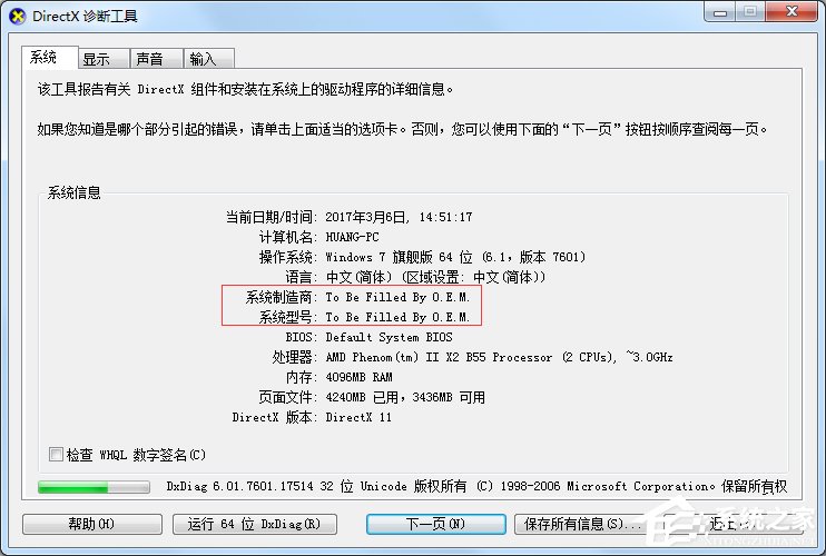 Win7怎么看电脑型号？