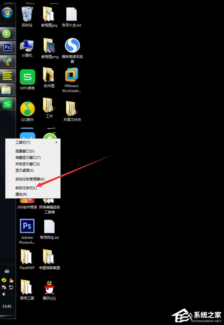 Windows7怎么改变任务栏的位置？