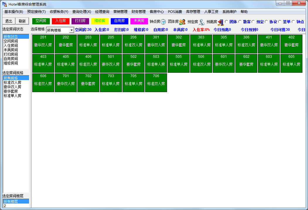 Hotel客房综合管理系统 V11.6.8