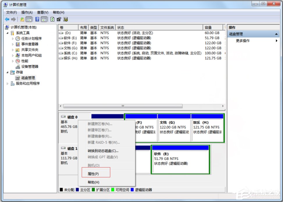 Win7怎么查看硬盘是gpt分区还是mbr分区？