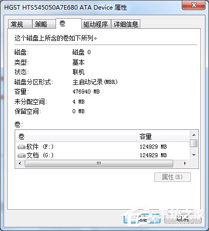 Win7怎么查看硬盘是gpt分区还是mbr分区？