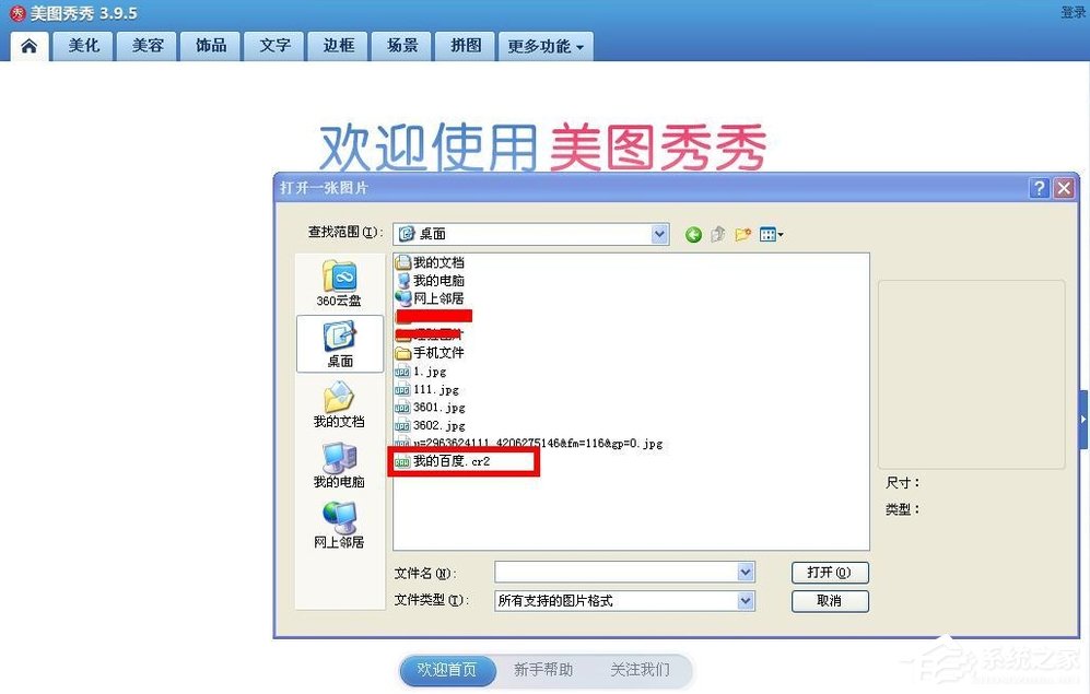 美图秀秀怎么把cr2图片转化为jpg？