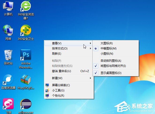 Windows7桌面图标怎么随意摆放？