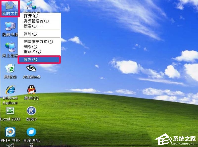 WindowsXP系统“我的文档”转移方法