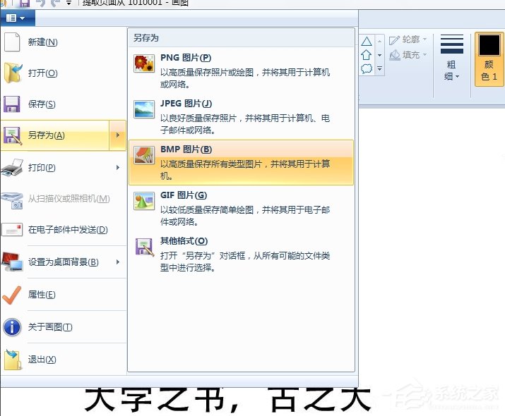 Win7如何提取图片的文字？