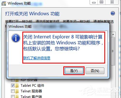 Win7如何卸载IE8浏览器？