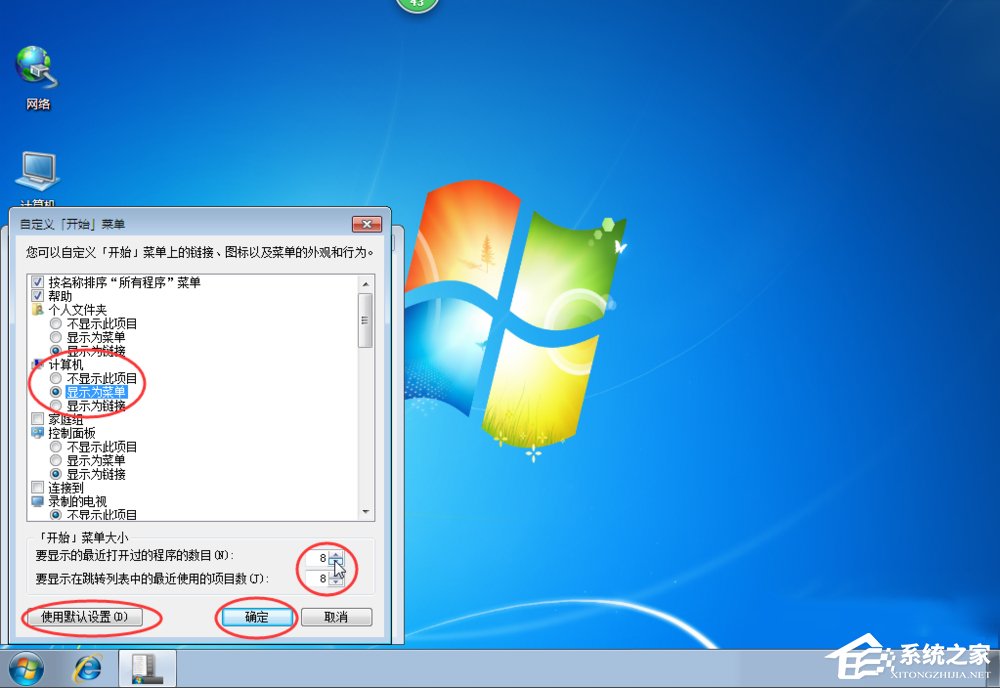 Win7开始菜单设置的方法