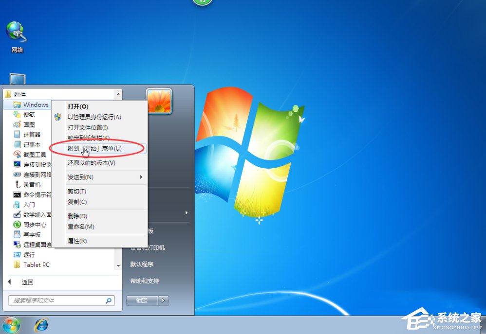 Win7开始菜单设置的方法