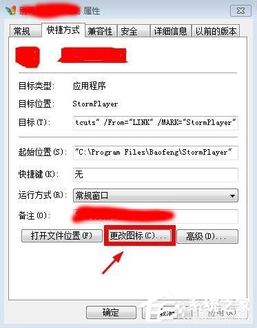 Win7更改文件图标的方法