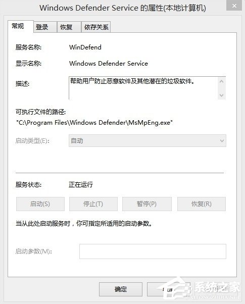 Win8系统Windows Defender无法启动怎么办？