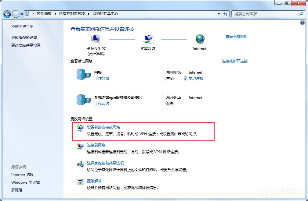 Windows7如何配置VPN服务器？