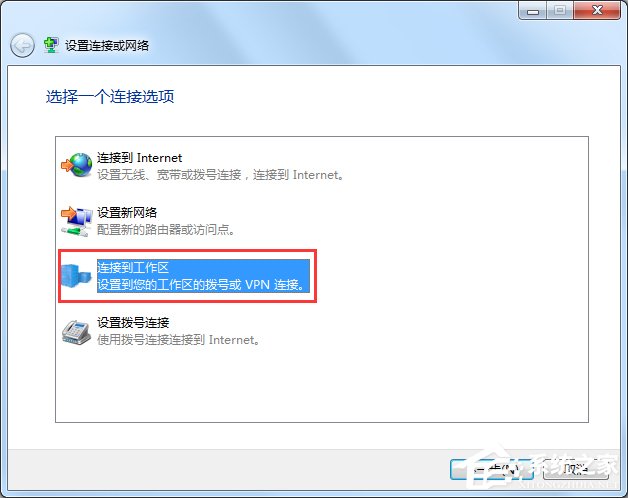 Windows7如何配置VPN服务器？