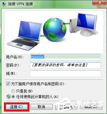 Windows7如何配置VPN服务器？