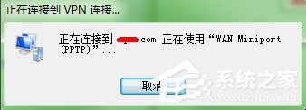 Windows7如何配置VPN服务器？