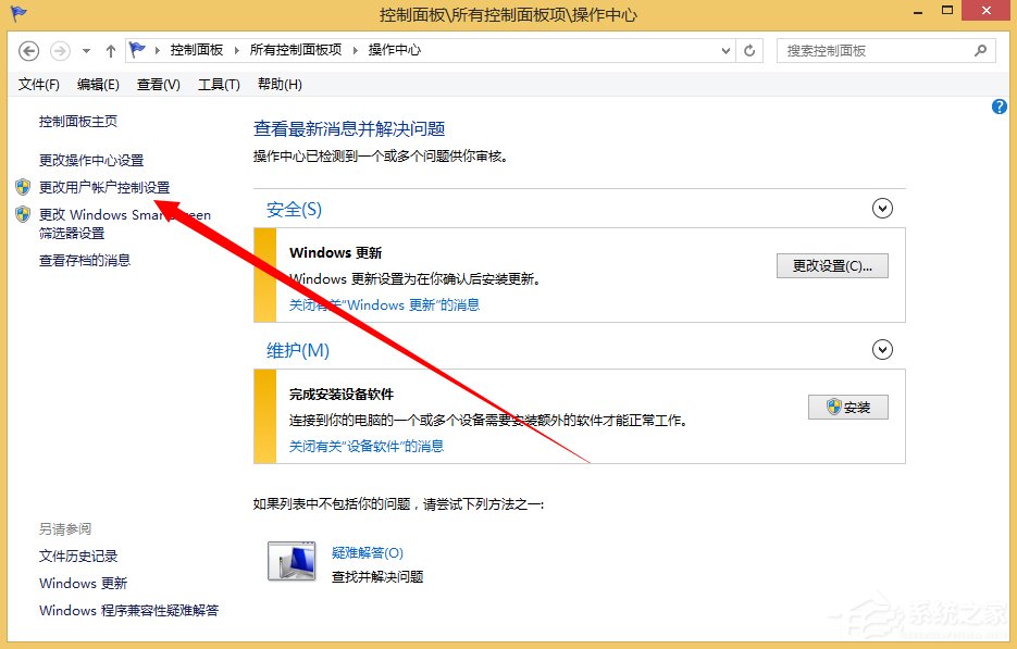 Win8.1关闭UAC用户账号控制的方法