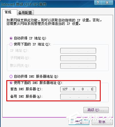 Win7系统DNS错误怎么办？