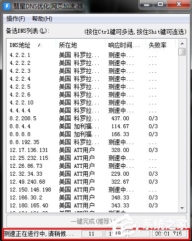 Win7系统DNS错误怎么办？