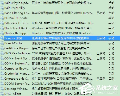 Win7系统bonjour服务被禁用怎么办？