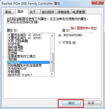 Win7怎么改mac地址？