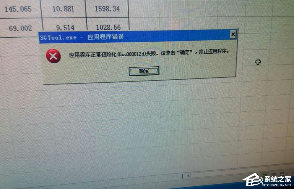 Win7系统sgtool.exe应用程序错误怎么办？