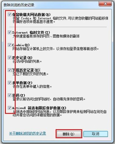 Windows7上网痕迹如何清除？