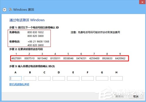 Win8电话激活教程