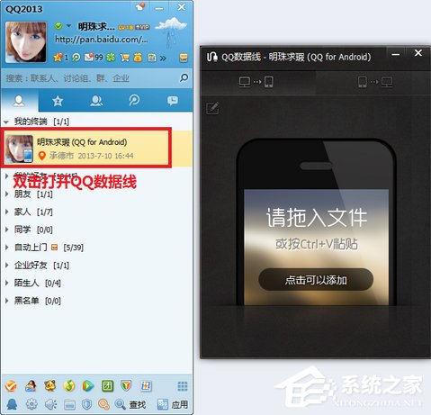 QQ数据线使用方法