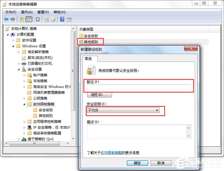 Windows7怎么消灭VBS病毒？