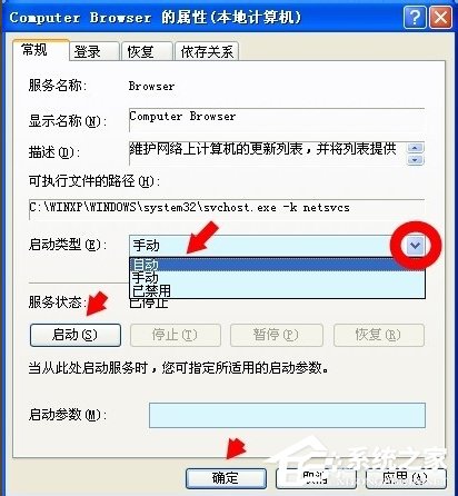 WinXP如何开启Computer Browser服务？