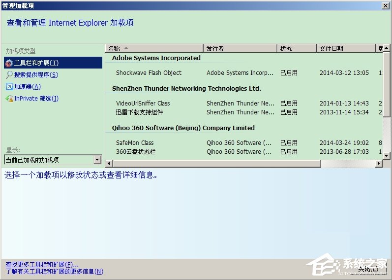 WinXP禁用浏览器加载项的方法