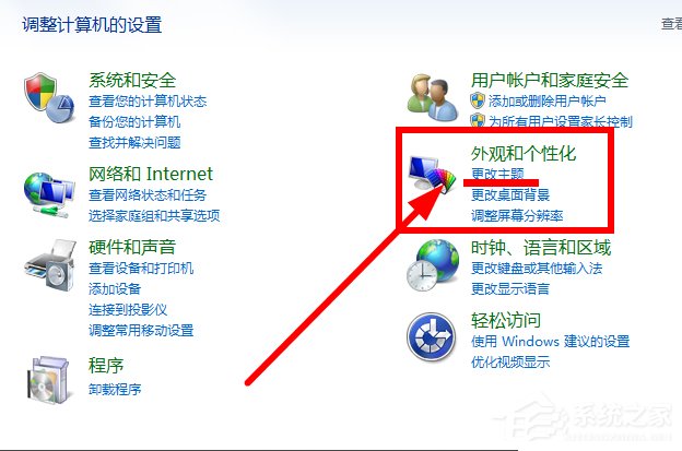 Win7鼠标指针怎么改？