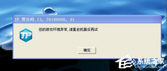 Win7游戏环境异常重启再试怎么解决？