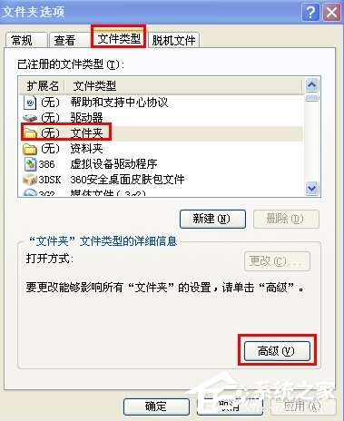 WindowsXP系统文件夹打不开怎么办？