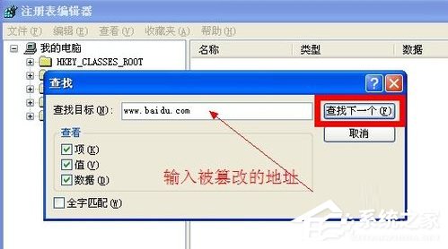 WindowsXP电脑主页被篡改怎么办？