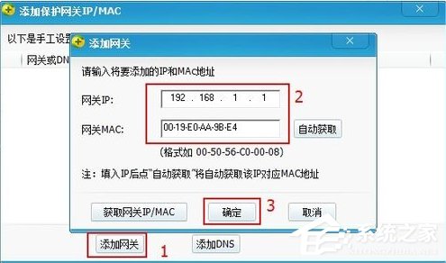 Windows7如何查杀ARP病毒？