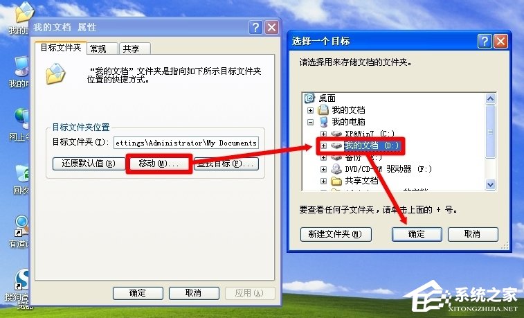 WinXP系统怎么转移我的文档？