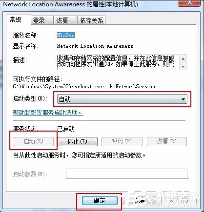 Win7依赖服务或组无法启动怎么办？