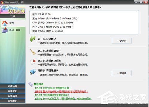 怎么给Win7系统瘦身？