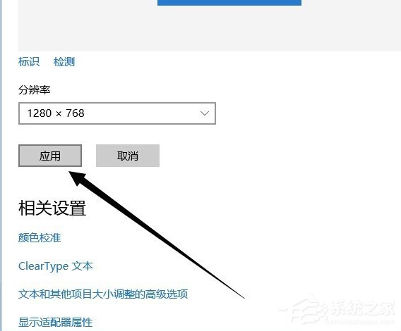 Win10分辨率设置方法