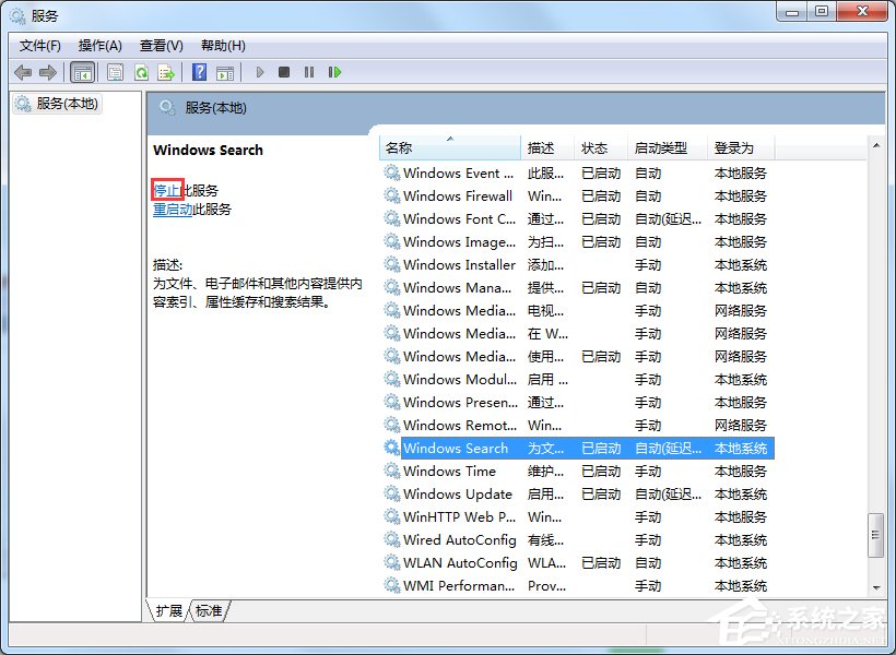 Win7怎么彻底禁用searchindexer.exe进程？